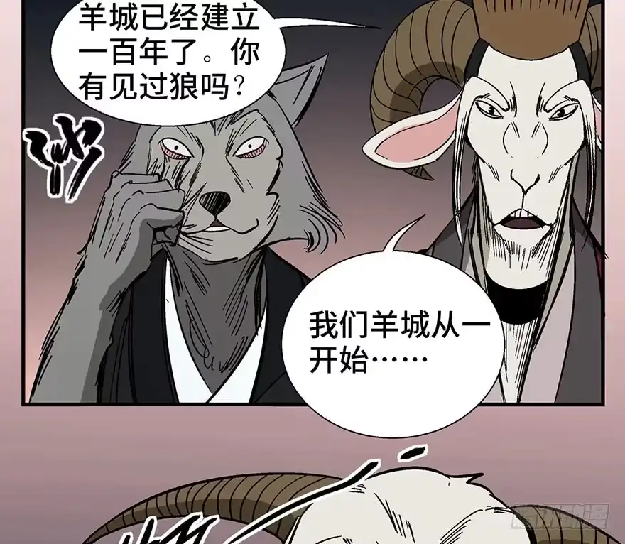 《心跳300秒》第一一七话·披着羊皮的狼 第79页