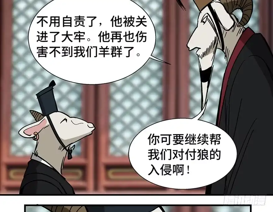 《心跳300秒》第一一七话·披着羊皮的狼 第52页