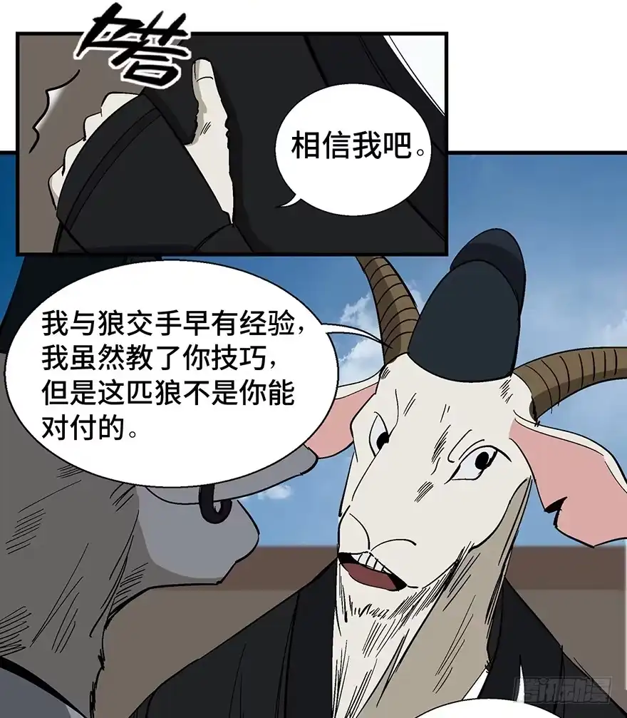《心跳300秒》第一一七话·披着羊皮的狼 第20页