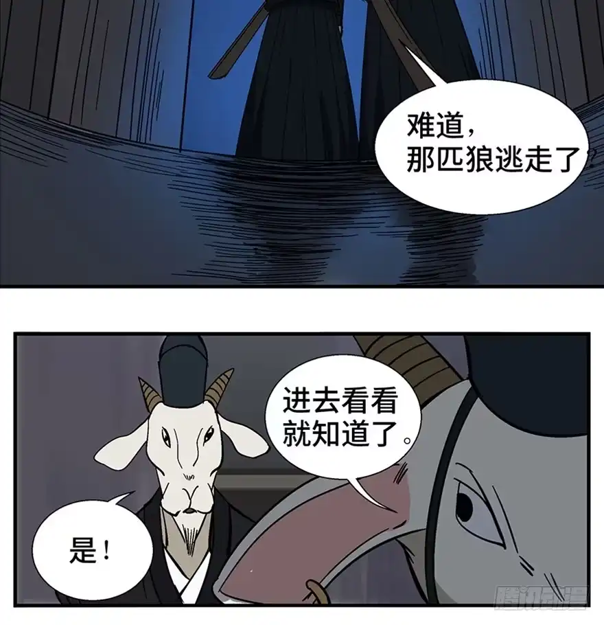 《心跳300秒》第一一七话·披着羊皮的狼 第59页