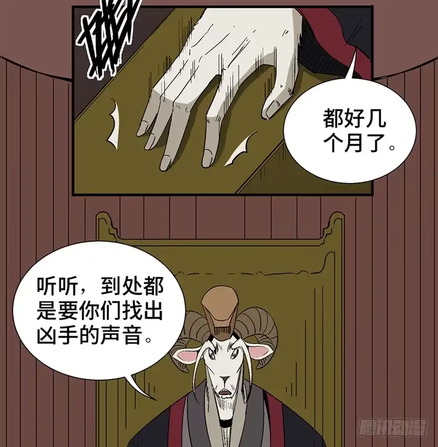 《心跳300秒》第一一七话·披着羊皮的狼 第11页