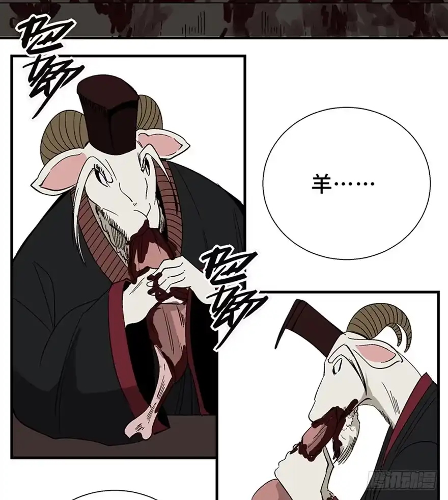 《心跳300秒》第一一七话·披着羊皮的狼 第87页