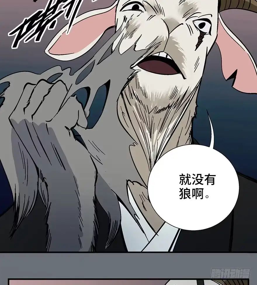 《心跳300秒》第一一七话·披着羊皮的狼 第80页