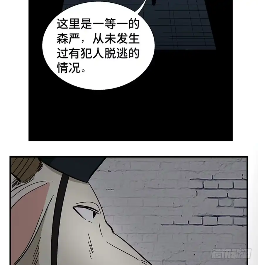 《心跳300秒》第一一七话·披着羊皮的狼 第61页
