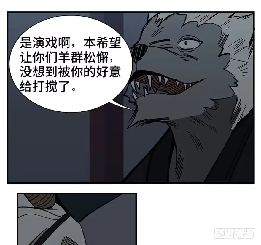 《心跳300秒》第一一七话·披着羊皮的狼 第42页