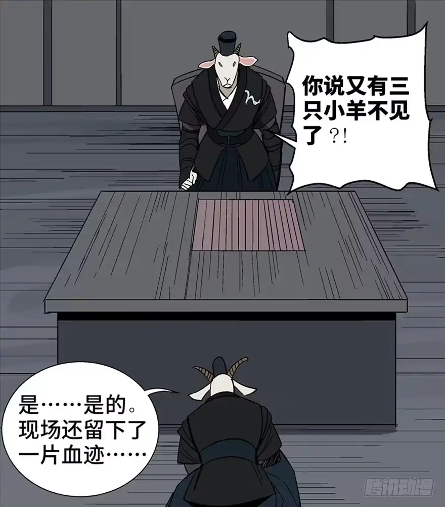 《心跳300秒》第一一七话·披着羊皮的狼 第55页