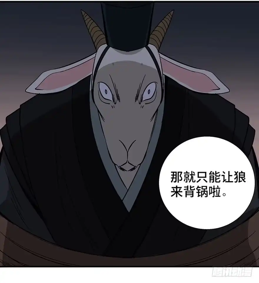 《心跳300秒》第一一七话·披着羊皮的狼 第91页