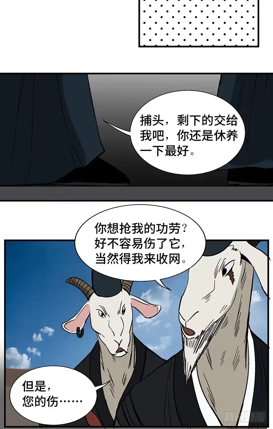 《心跳300秒》第一一七话·披着羊皮的狼 第18页