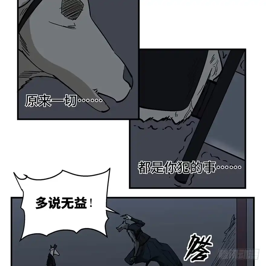 《心跳300秒》第一一七话·披着羊皮的狼 第43页