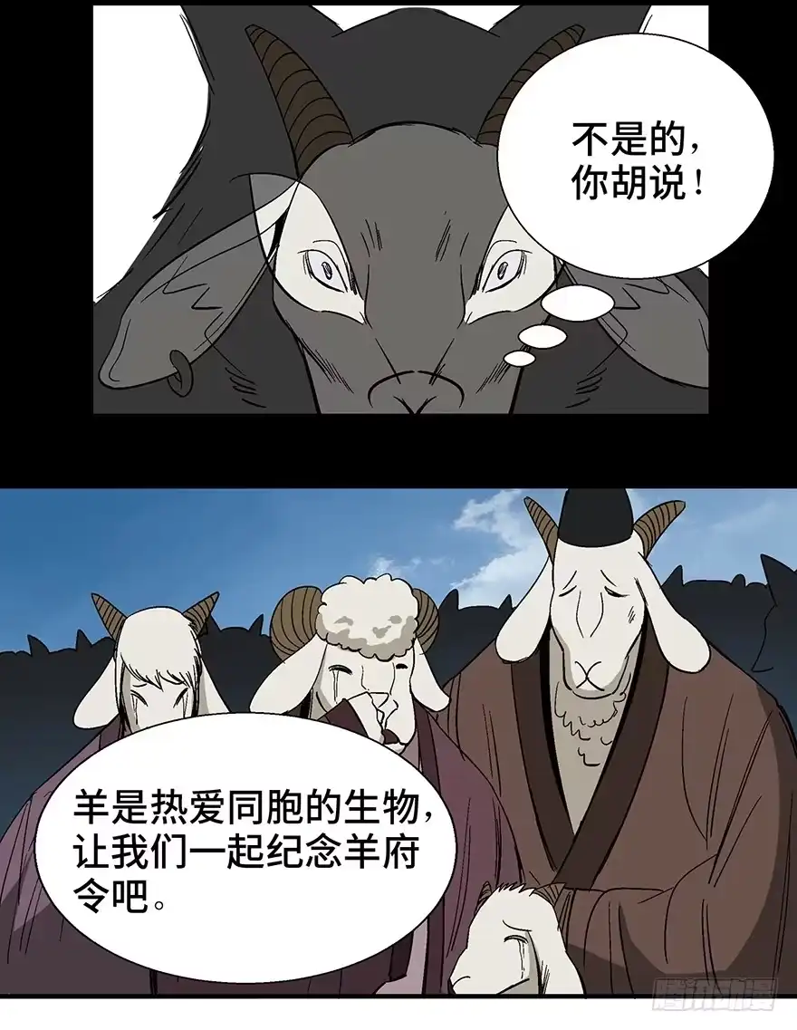 《心跳300秒》第一一七话·披着羊皮的狼 第106页