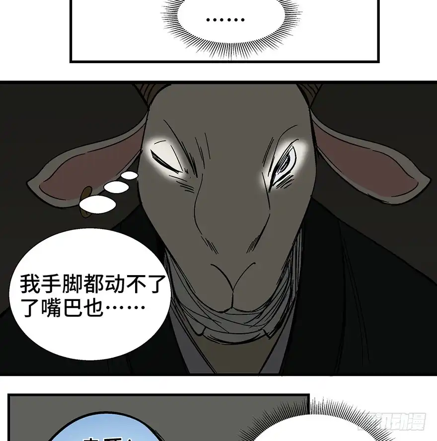 《心跳300秒》第一一七话·披着羊皮的狼 第98页