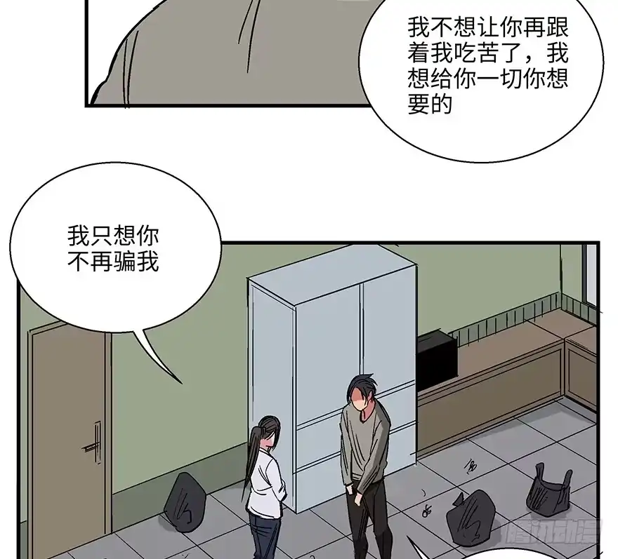 《心跳300秒》第一一八话·心理医生 第54页