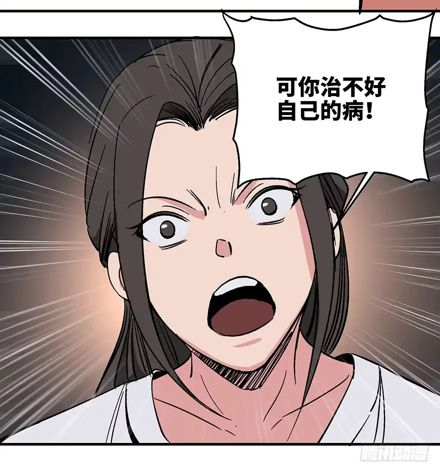 《心跳300秒》第一一八话·心理医生 第47页