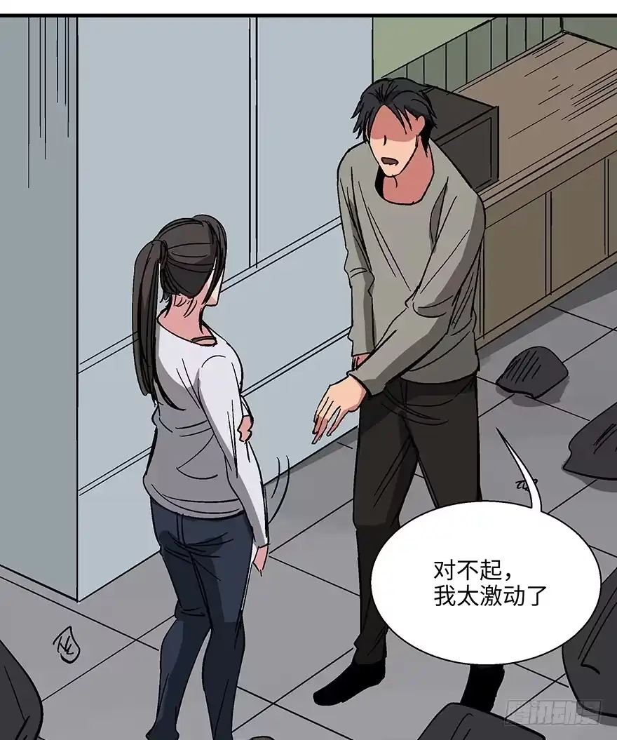《心跳300秒》第一一八话·心理医生 第52页