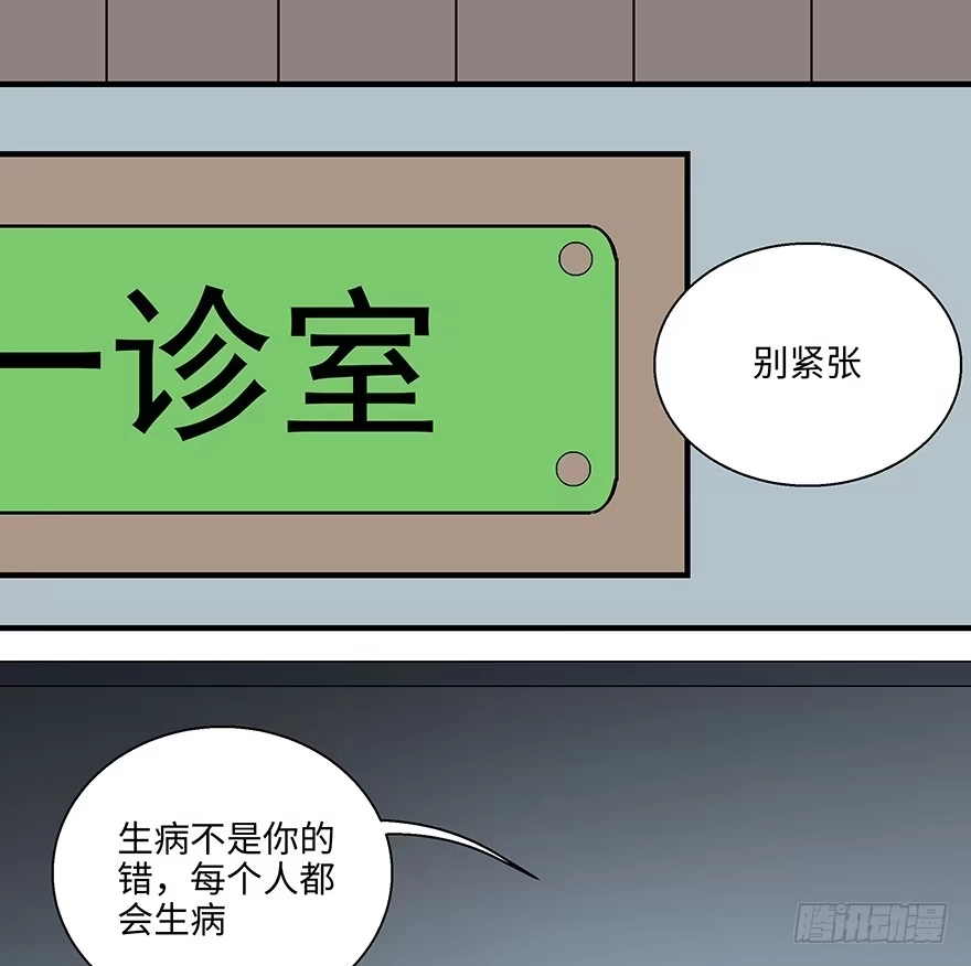 《心跳300秒》第一一八话·心理医生 第9页