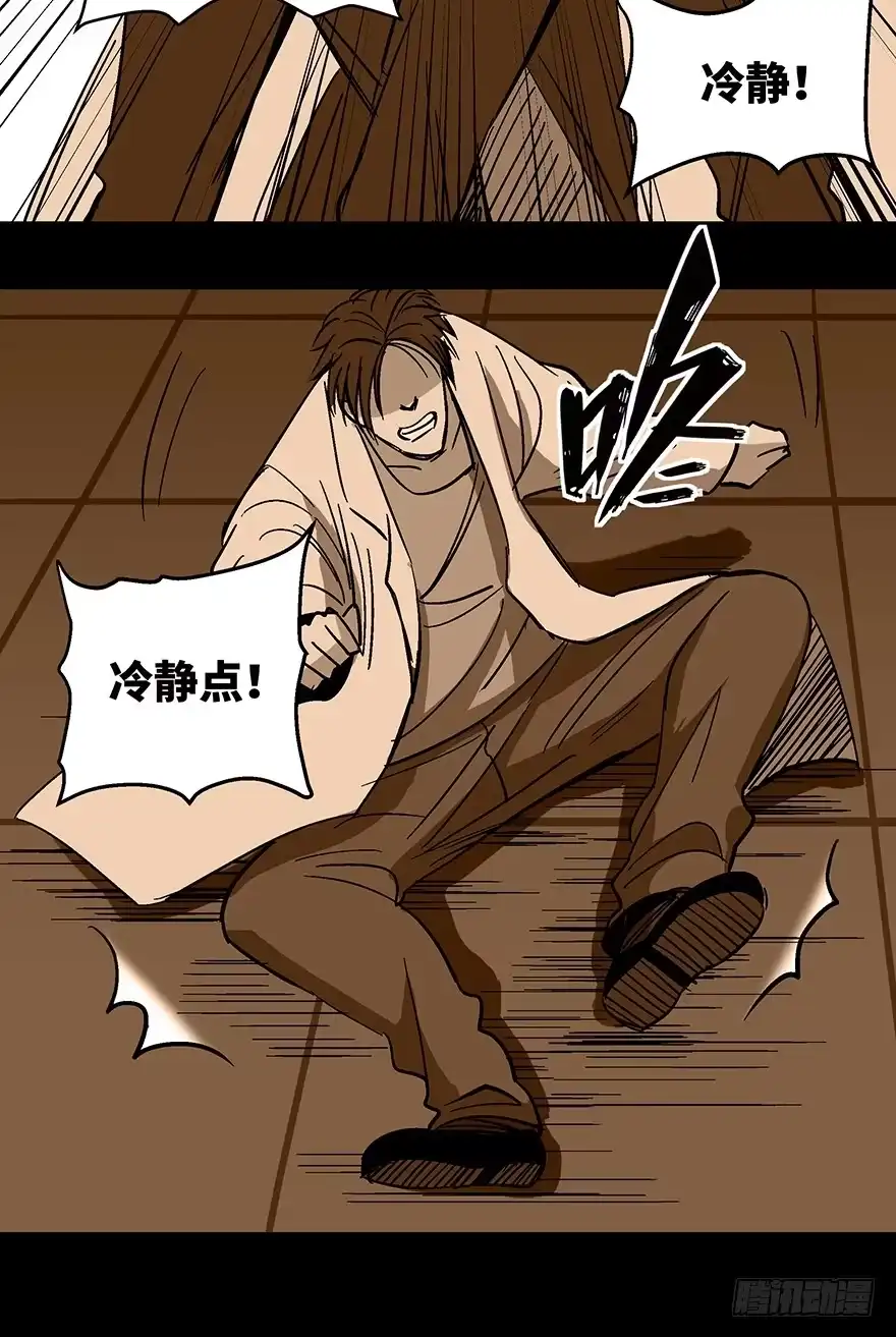 《心跳300秒》第一一八话·心理医生 第73页