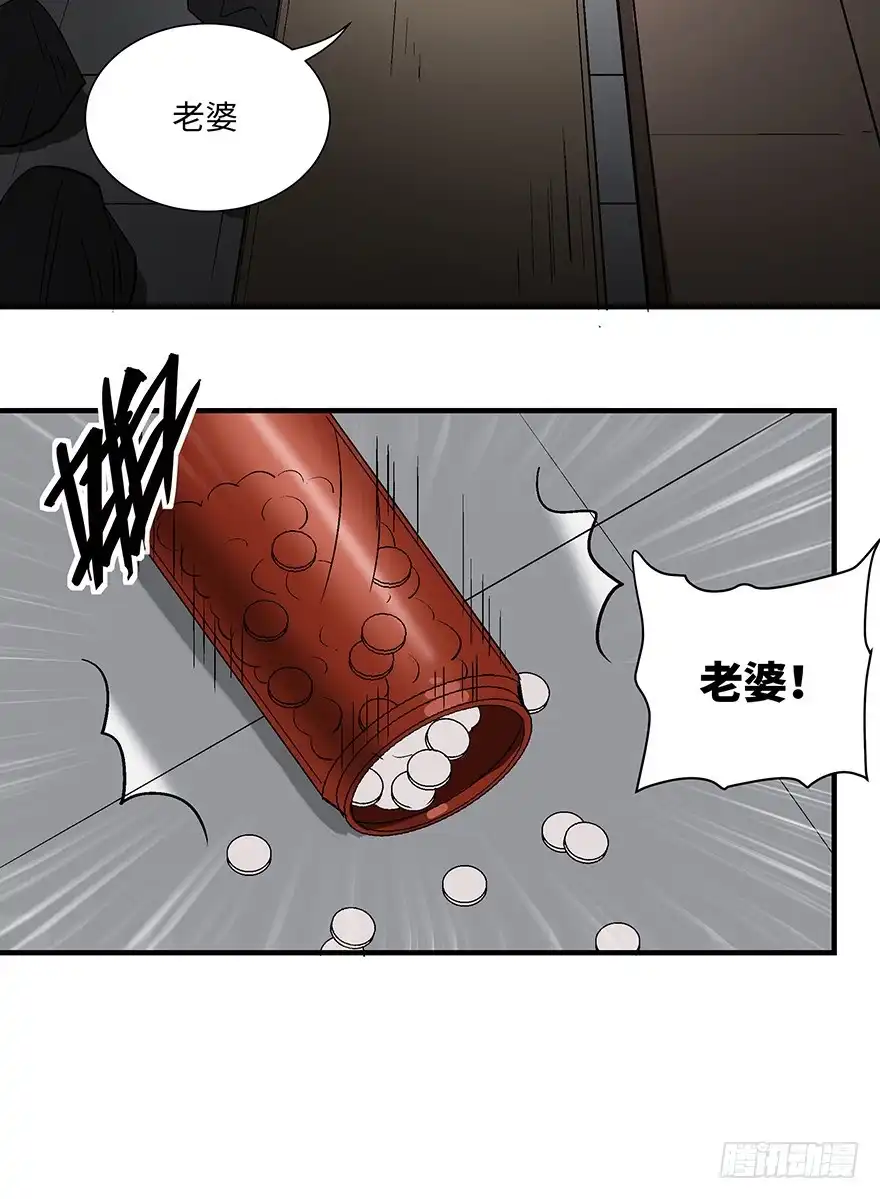 《心跳300秒》第一一八话·心理医生 第95页