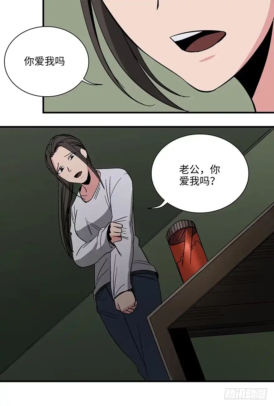 《心跳300秒》第一一八话·心理医生 第84页