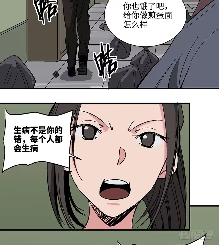 《心跳300秒》第一一八话·心理医生 第41页