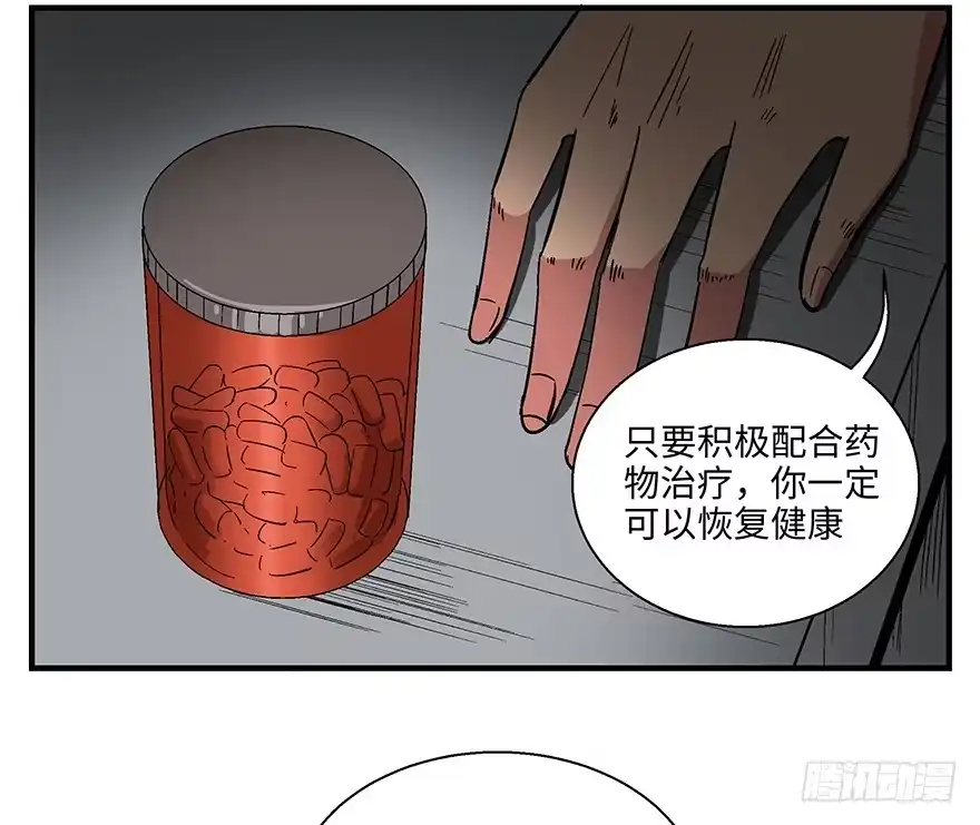 《心跳300秒》第一一八话·心理医生 第12页