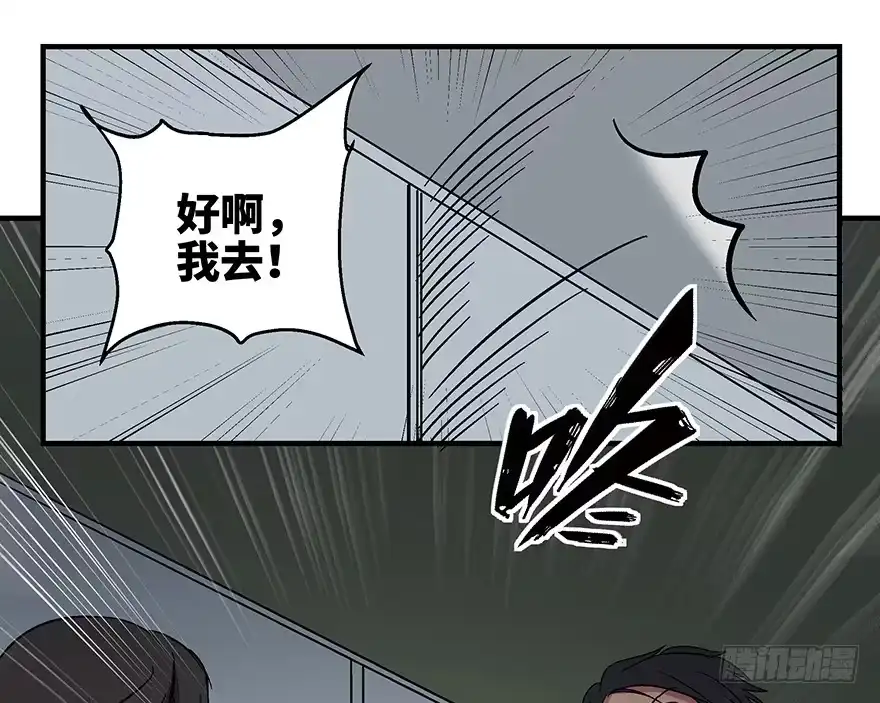 《心跳300秒》第一一八话·心理医生 第48页