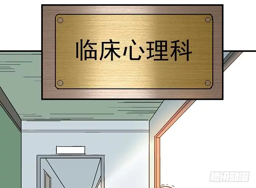 《心跳300秒》第一一八话·心理医生 第4页