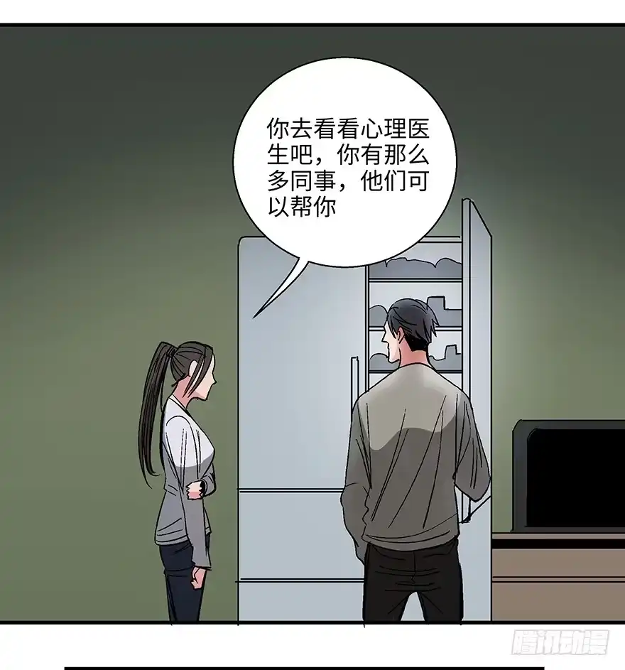 《心跳300秒》第一一八话·心理医生 第45页