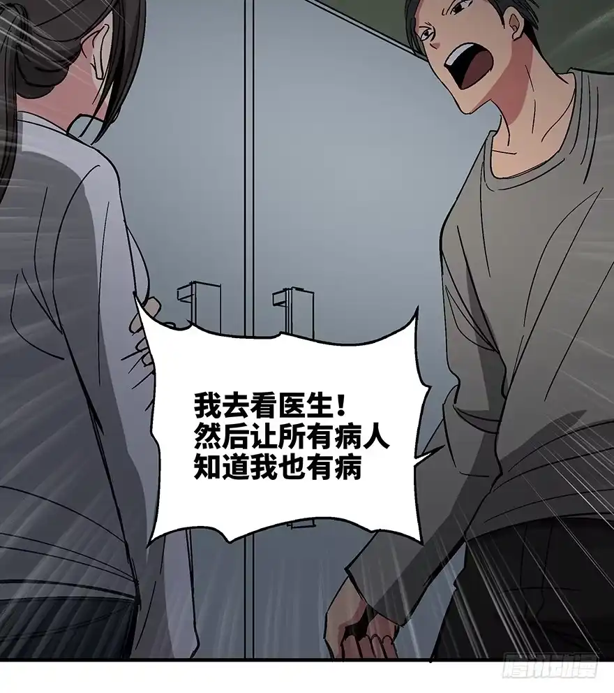 《心跳300秒》第一一八话·心理医生 第49页