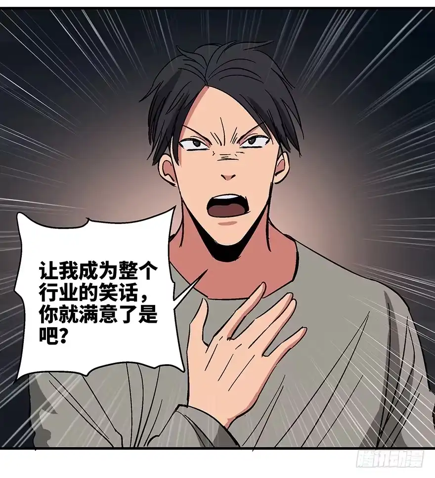 《心跳300秒》第一一八话·心理医生 第50页