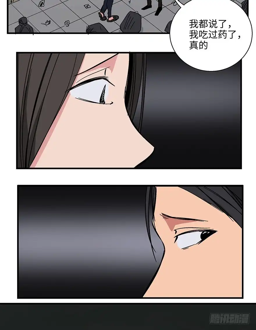 《心跳300秒》第一一八话·心理医生 第55页