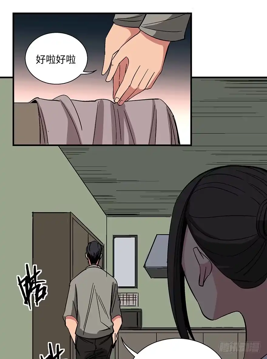 《心跳300秒》第一一八话·心理医生 第40页