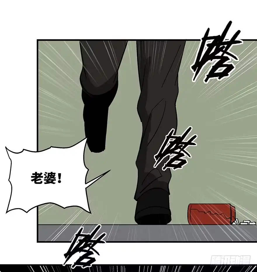 《心跳300秒》第一一八话·心理医生 第96页