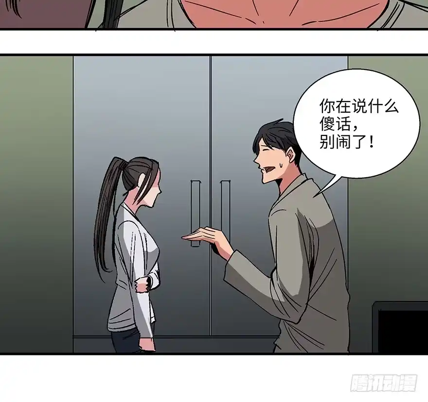 《心跳300秒》第一一八话·心理医生 第62页