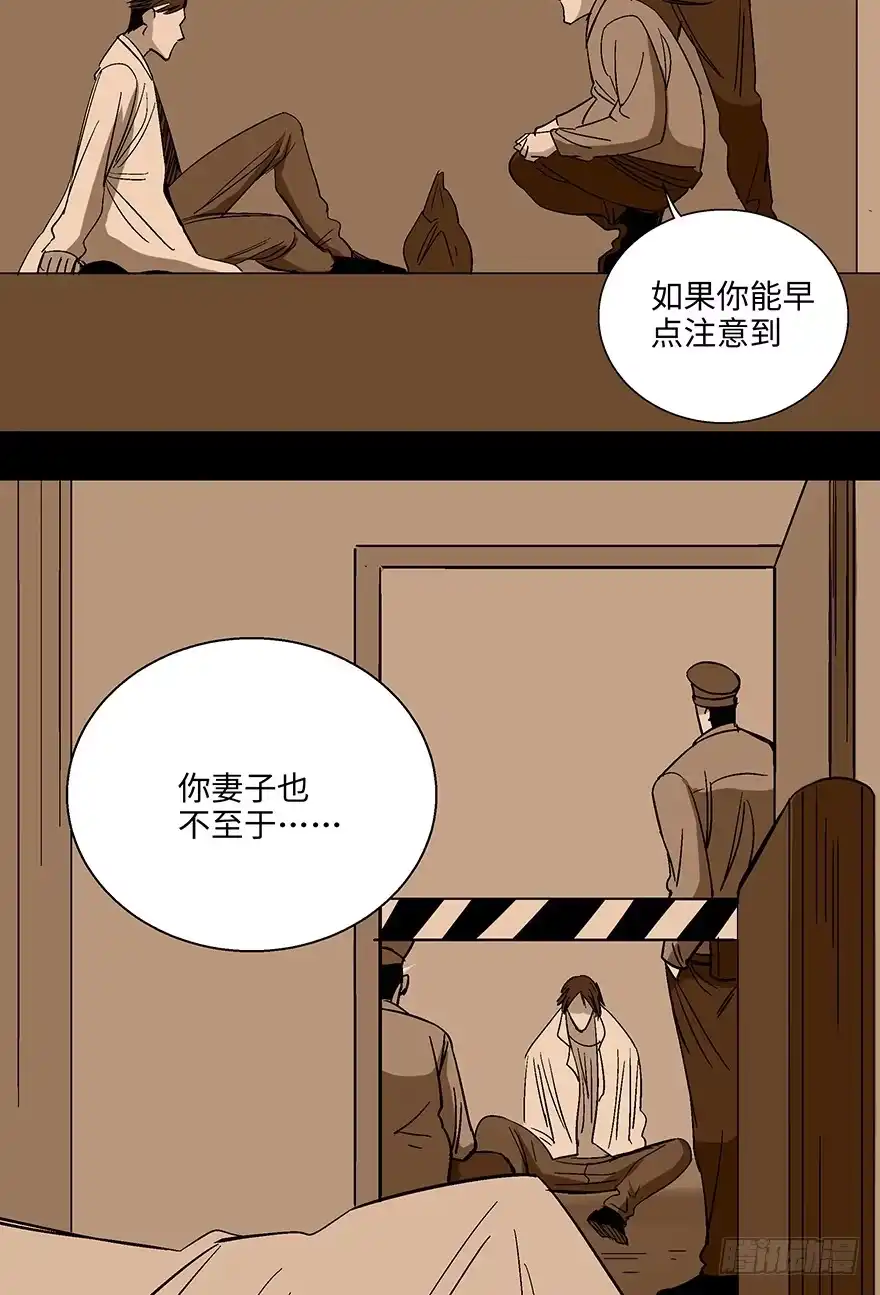 《心跳300秒》第一一八话·心理医生 第79页