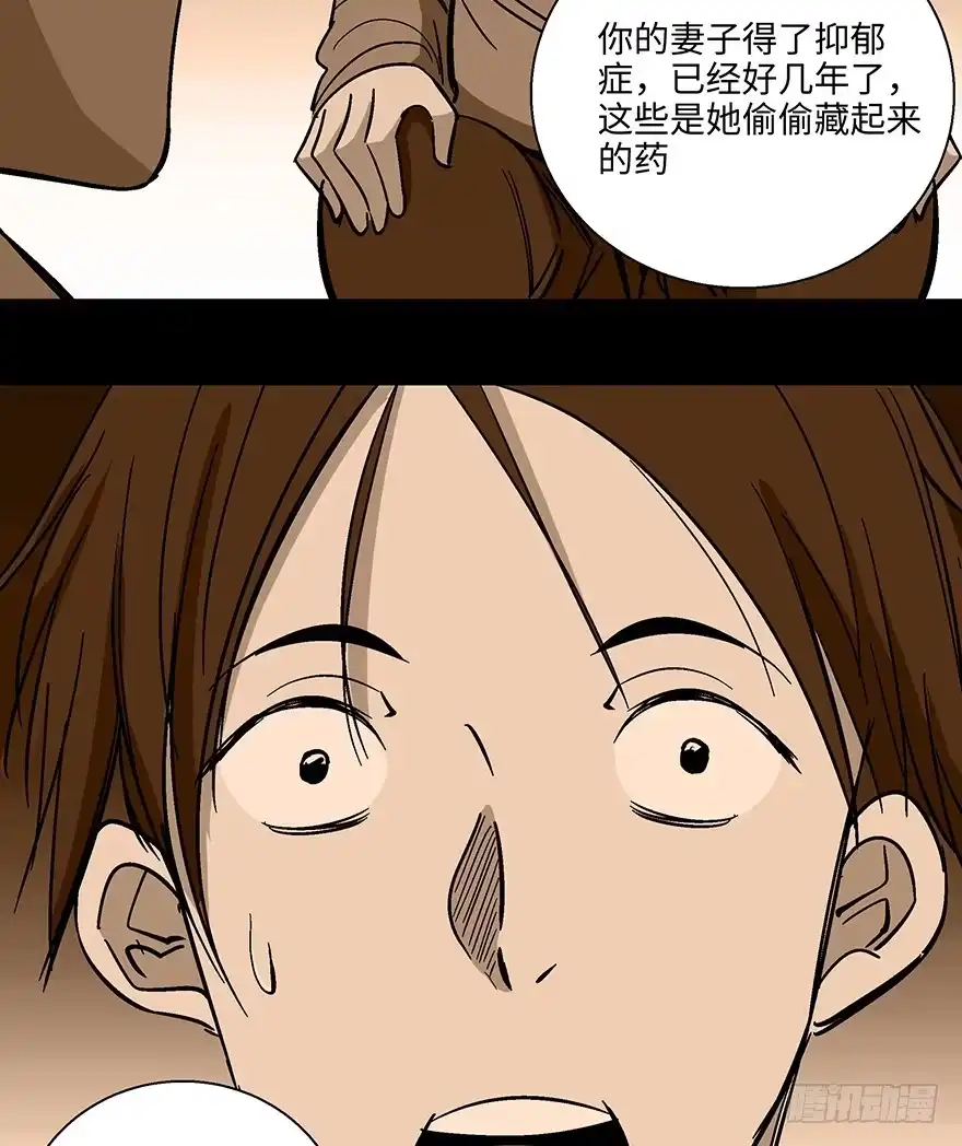 《心跳300秒》第一一八话·心理医生 第77页