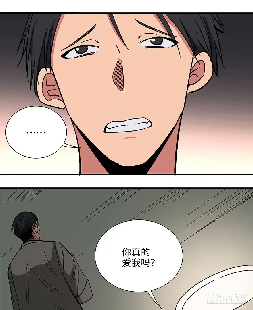 《心跳300秒》第一一八话·心理医生 第85页