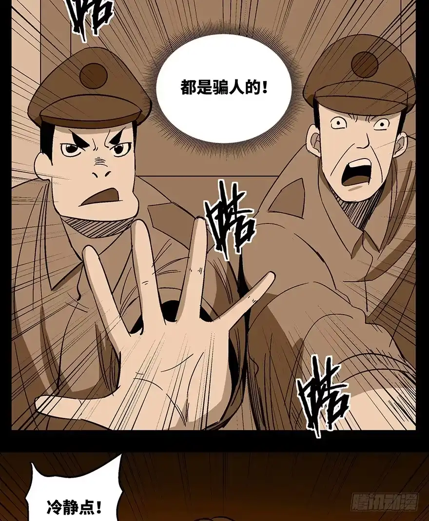 《心跳300秒》第一一八话·心理医生 第71页