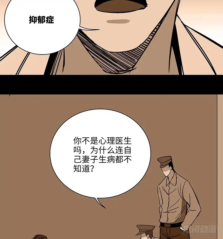 《心跳300秒》第一一八话·心理医生 第78页