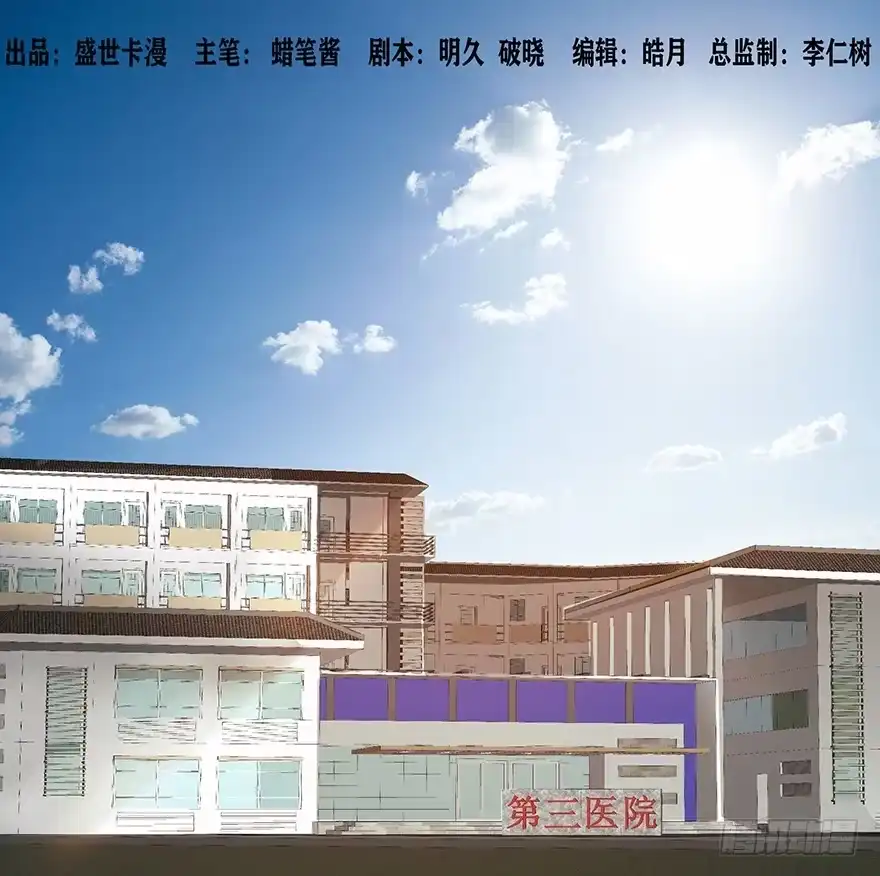 《心跳300秒》第一一八话·心理医生 第1页