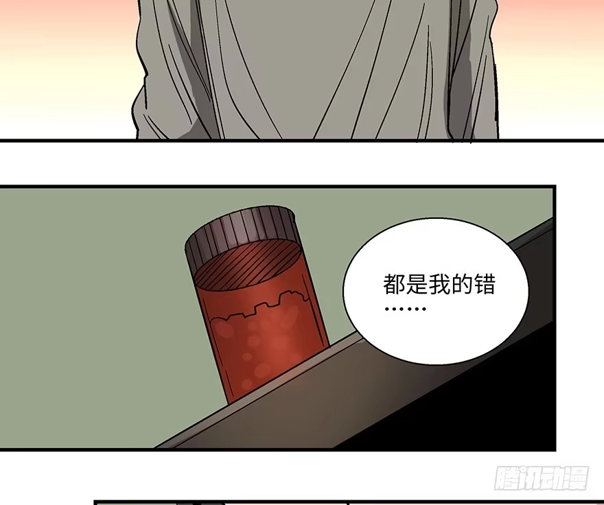 《心跳300秒》第一一八话·心理医生 第83页