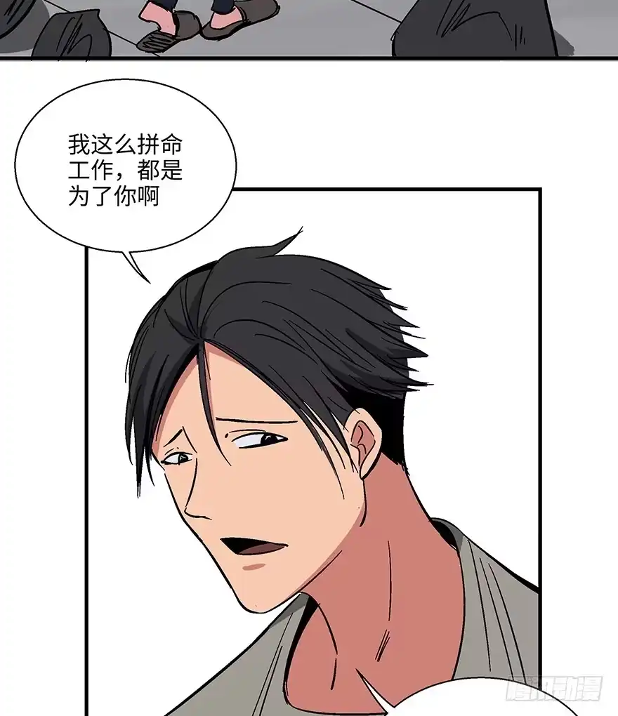 《心跳300秒》第一一八话·心理医生 第53页
