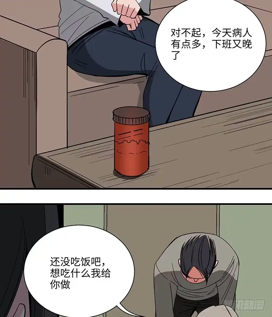 《心跳300秒》第一一八话·心理医生 第33页