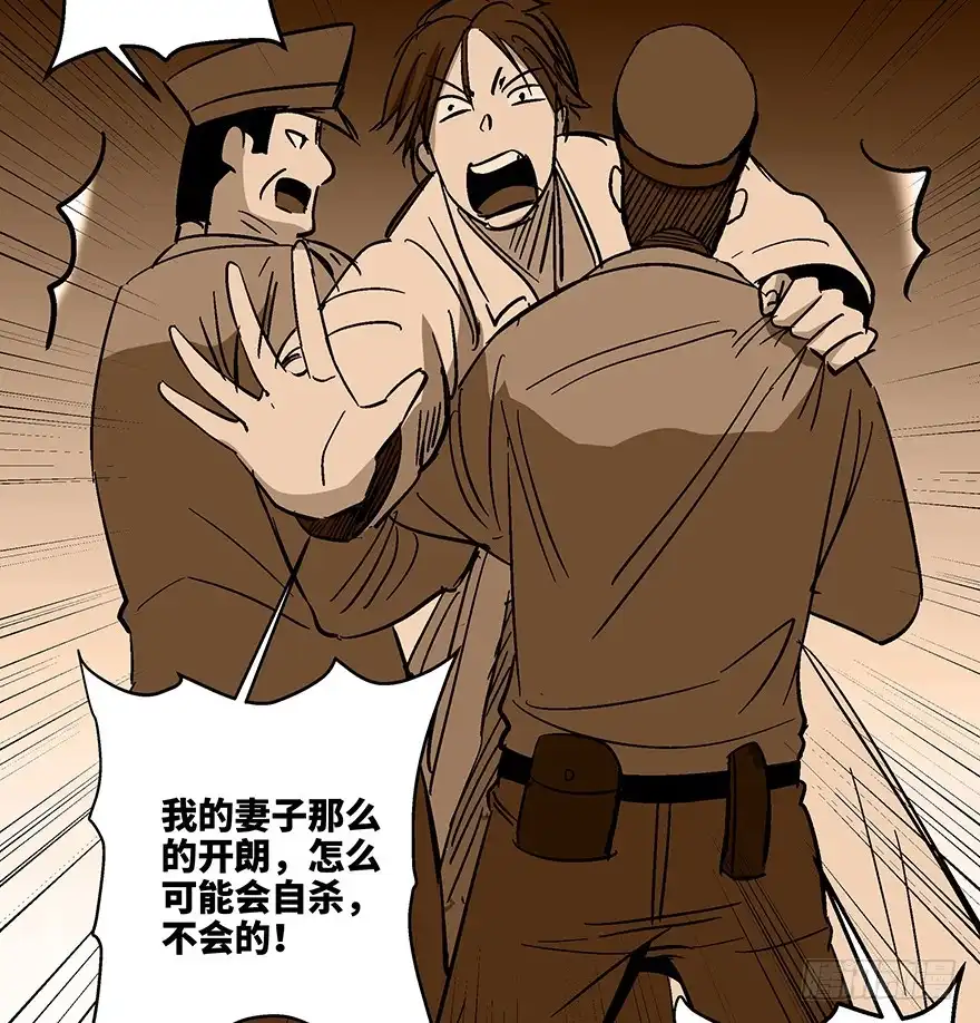 《心跳300秒》第一一八话·心理医生 第72页