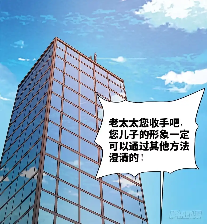 《心跳300秒》第一一九话·最蠢之死 第89页