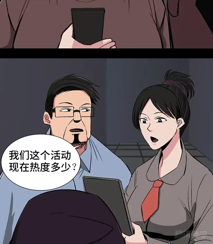 《心跳300秒》第一一九话·最蠢之死 第39页