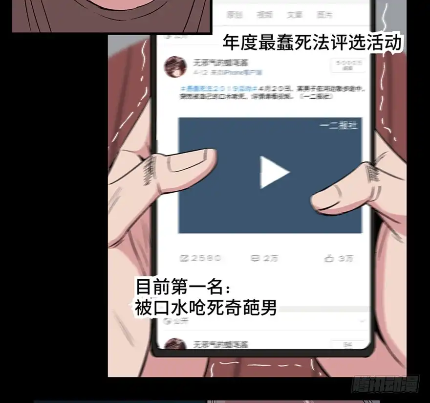《心跳300秒》第一一九话·最蠢之死 第28页