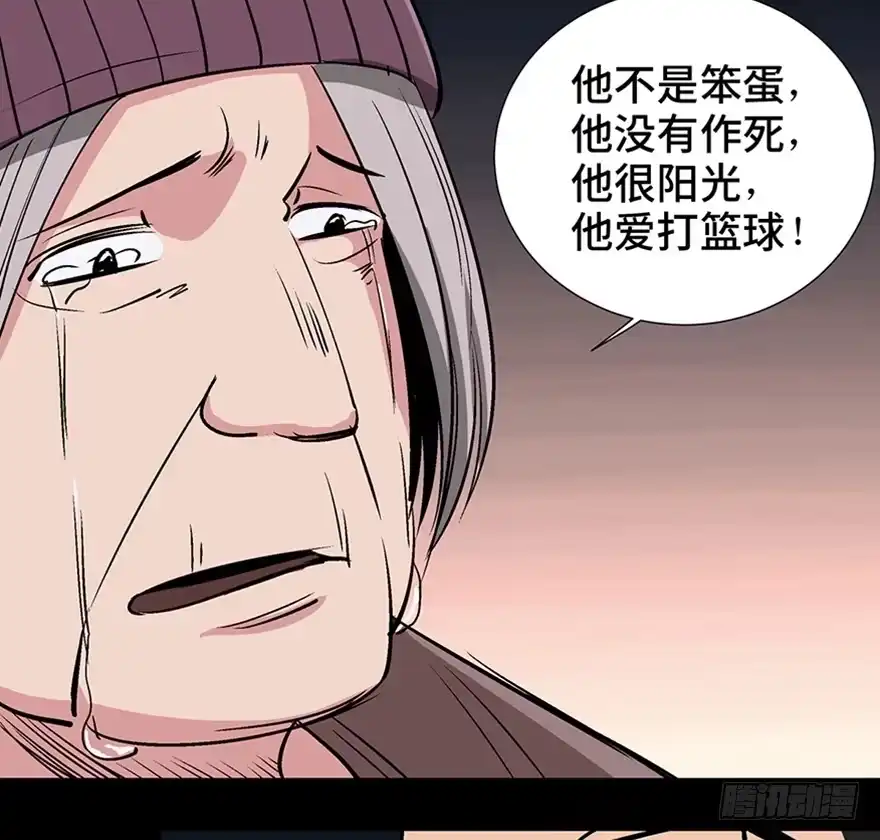 《心跳300秒》第一一九话·最蠢之死 第46页