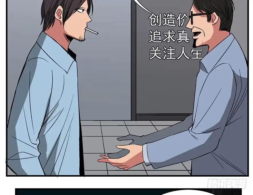 《心跳300秒》第一一九话·最蠢之死 第69页