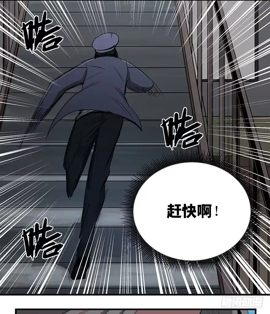 《心跳300秒》第一一九话·最蠢之死 第96页