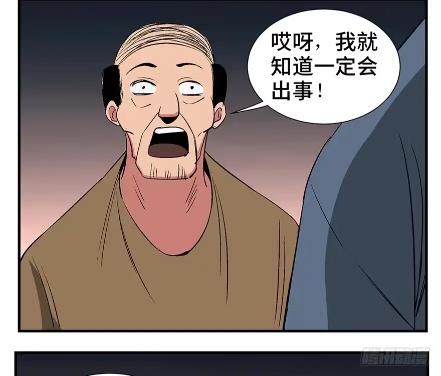 《心跳300秒》第一一九话·最蠢之死 第21页